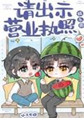 请出示证件安卓中文版