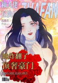 和大佬互换身体之后