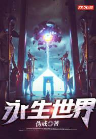 永生世界八部浮屠