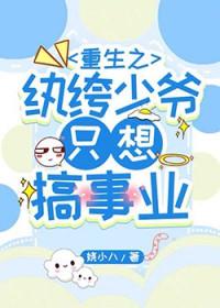 重生之纨绔大少百度百科