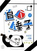 追个锤子 作者关尼尼58
