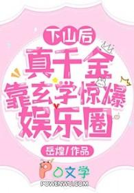 我玄学大佬的身份藏不住了!