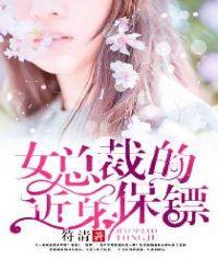 女总裁的近战保镖