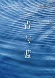 青蓝