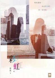 彩虹股份等4家公司发公告