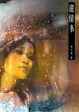 遗情书在线观看