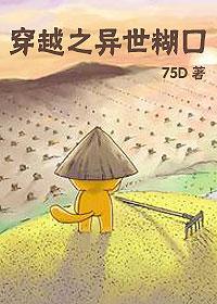 穿越之异世糊口在线阅读