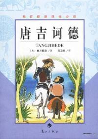 堂吉诃德图片
