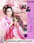 极品桃花戒