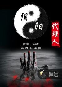 阴阳代理人黑渊是谁