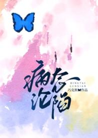 病态免费阅读