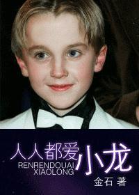 人人都爱女主角 免费阅读