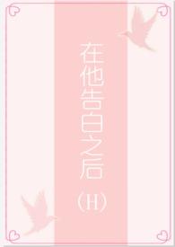 他在你高中告白