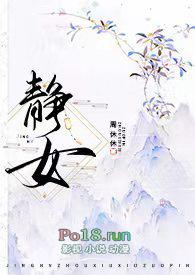 静女古文