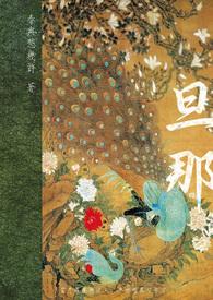 旦那が近くにいるのに