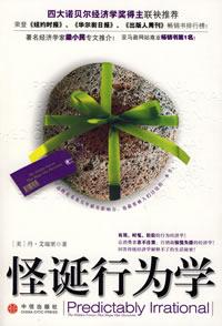 怪诞行为学目录