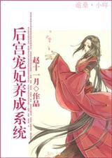 后宫宠妃的演员表