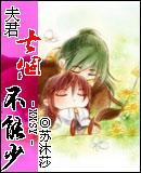 夫君七个不能少全文免费