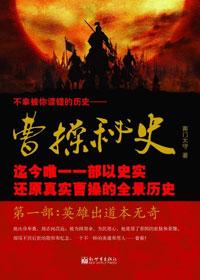 曹操秘史3