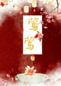 莺莺传百科
