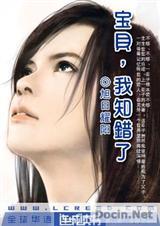 宝贝儿我错了籽微