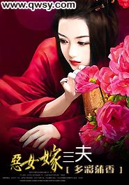 嫁恶夫免费全文