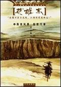 英雄志完结了吗