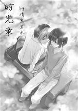 棋魂光亮同人