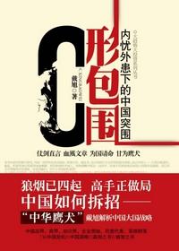 c形包围电子书TXT