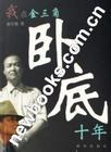 金三角当卧底