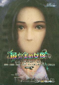 最完美的女人是什么样的