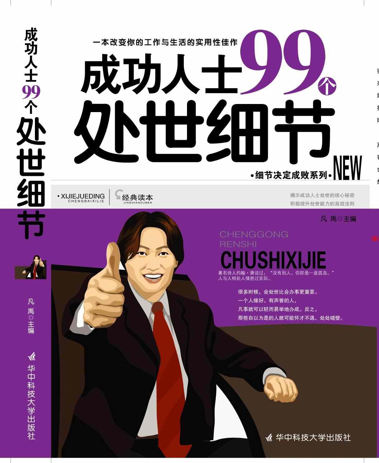 成功人士的特点