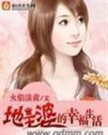 地主婆的悠闲生活说说