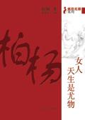 形容女人天生尤物