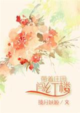 带着庄园系统去古代全文阅读