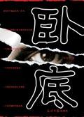 卧底词语大全