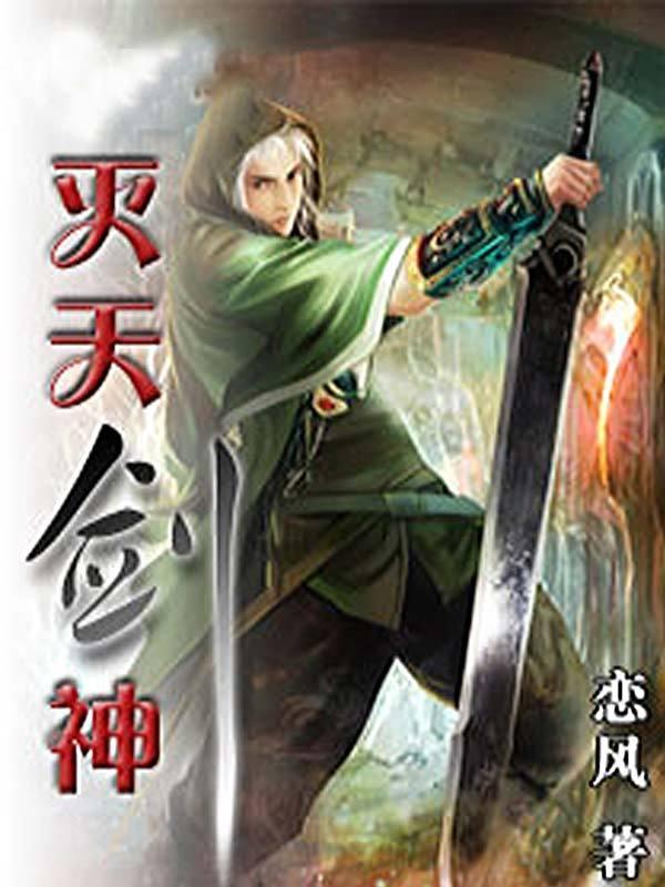 灭天剑神主角老婆