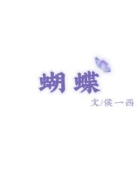 蝴蝶病是什么病