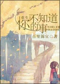 你不知道在线阅读