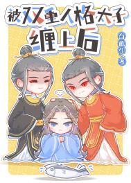 主受双重人格