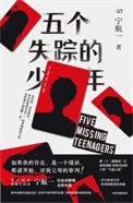 五个失踪的少年电视剧什么时候播出