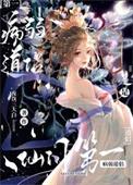 病弱道侣是仙门第一晋江