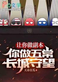 让你做副本你弄五常长城守望TXT
