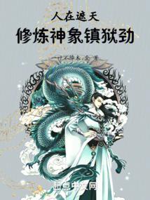人在遮天姬玄