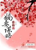 嫡妻