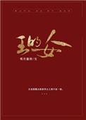 王的女人谁敢动凤一男谁毒的