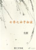 七零之女配有空间全文阅读