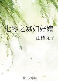 七零之寡妇好嫁 苏禾
