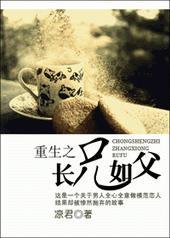 重生之长兄如父凉君/顾长绝