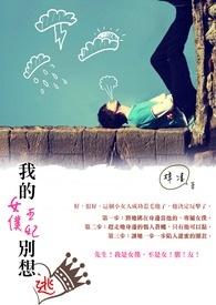 我的女仆太烦了